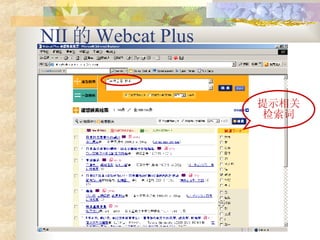 NII  Webcat Plus ʾؼ 
