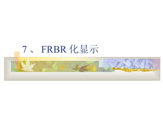 7  FRBR ʾ 