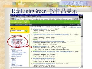 RedLightGreen  Ʒʾ ͬһƷа汾 