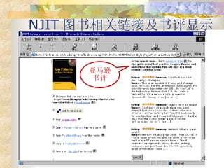 NJIT ͼӼʾ ѷ 