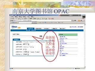 Ͼѧͼ OPAC °棺ʣѡ; 