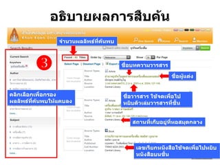 อธิบายผลการสืบค้น
จานวนผลลัพธ์ที่ค้นพบ
ชื่อบทความวารสาร
เลขเรียกหนังสือใช้จดเพื่อไปหยิบ
หนังสือบนชั้น
ชื่อวารสาร ใช้จดเพื่อไป
หยิบตัวเล่มวารสารที่ชั้น
ชื่อผู้แต่ง
คลิกเลือกเพื่อกรอง
ผลลัพธ์ที่ค้นพบให้แคบลง
สถานที่เก็บอยู่ที่หอสมุดกลาง

 