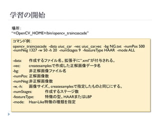 Opencv Createsamples 正解画像 サイズ, Opencv サンプルファイルのみ – MJLRGX