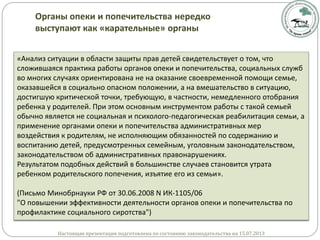 Федеральный закон об опеке и попечительстве: основные положения и права участников