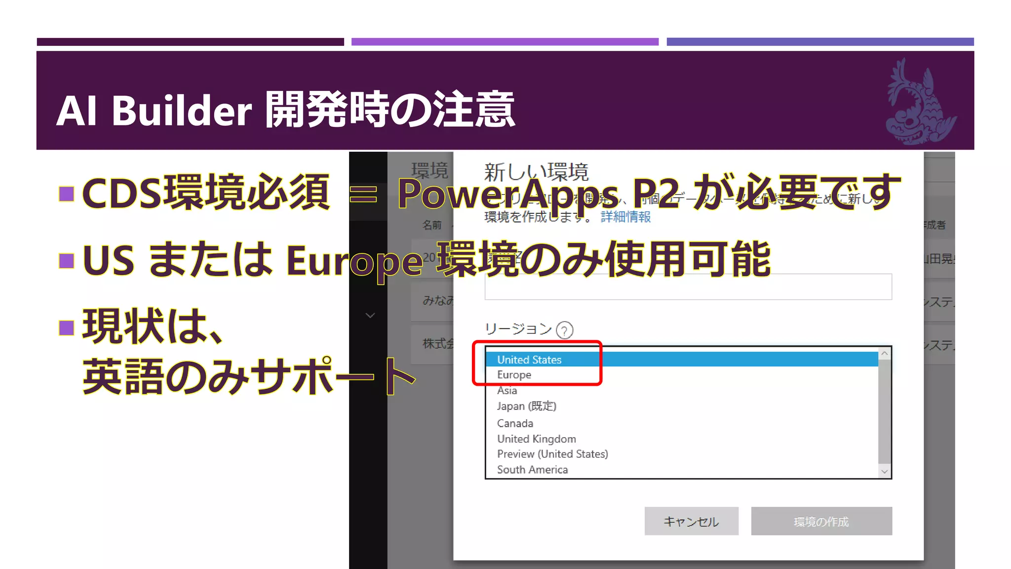 AI Builder 開発時の注意
 