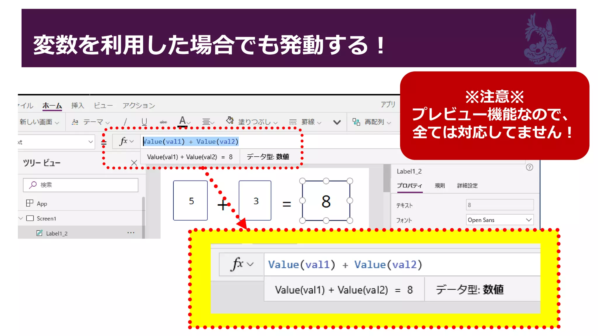 変数を利用した場合でも発動する！
※注意※
プレビュー機能なので、
全ては対応してません！
 
