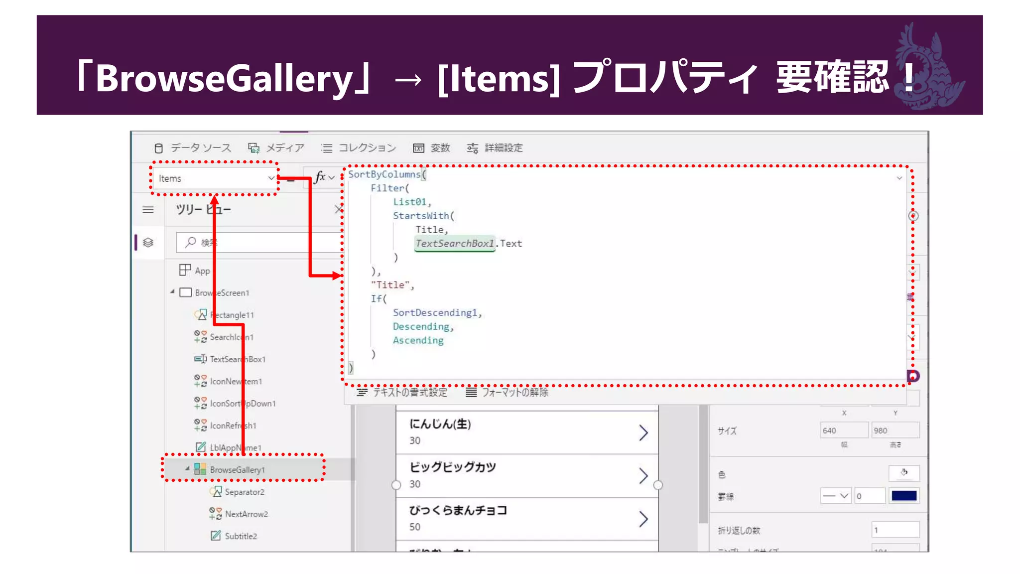 「BrowseGallery」→ [Items] プロパティ 要確認！
 