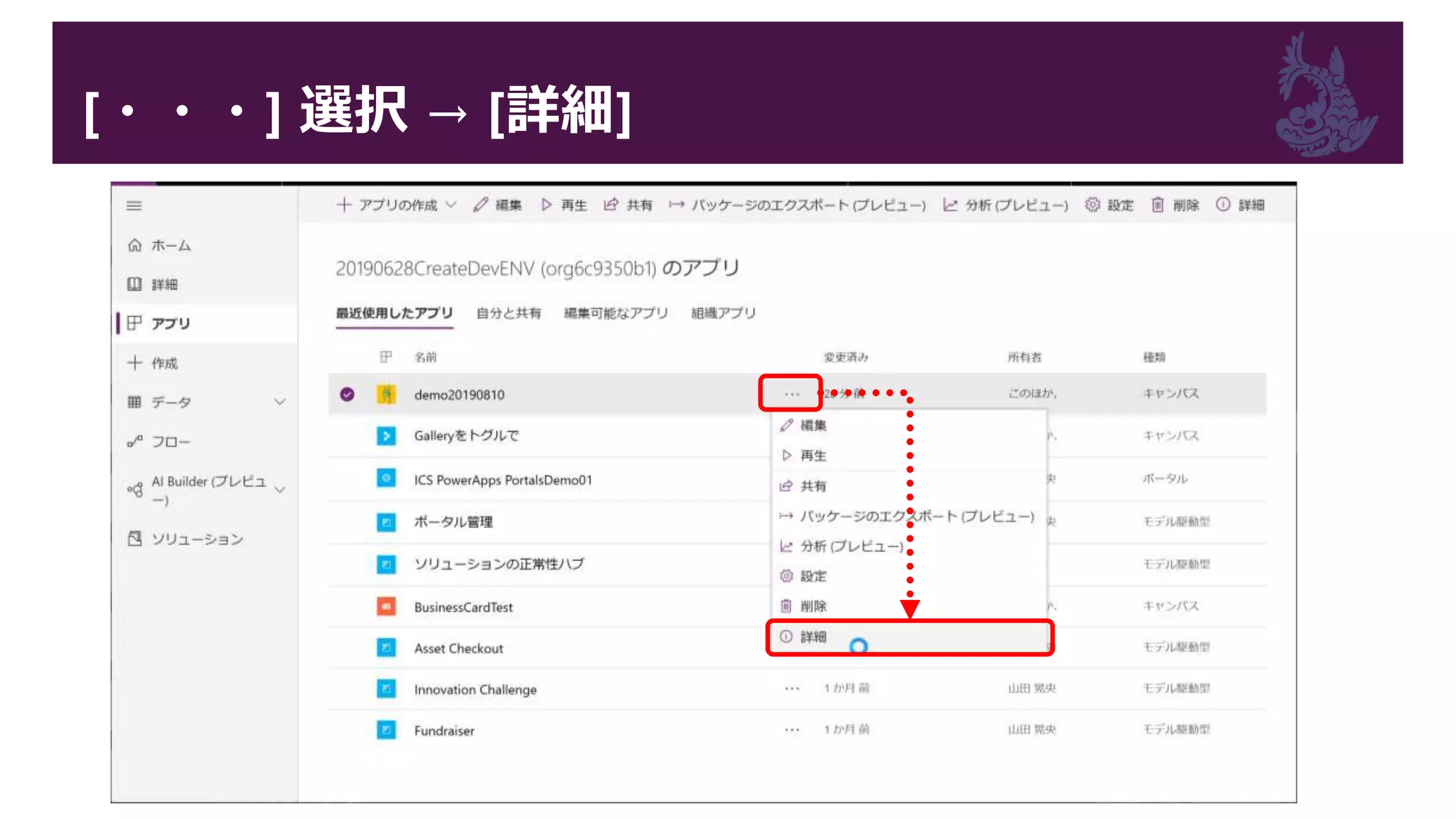 [・・・] 選択 → [詳細]
 