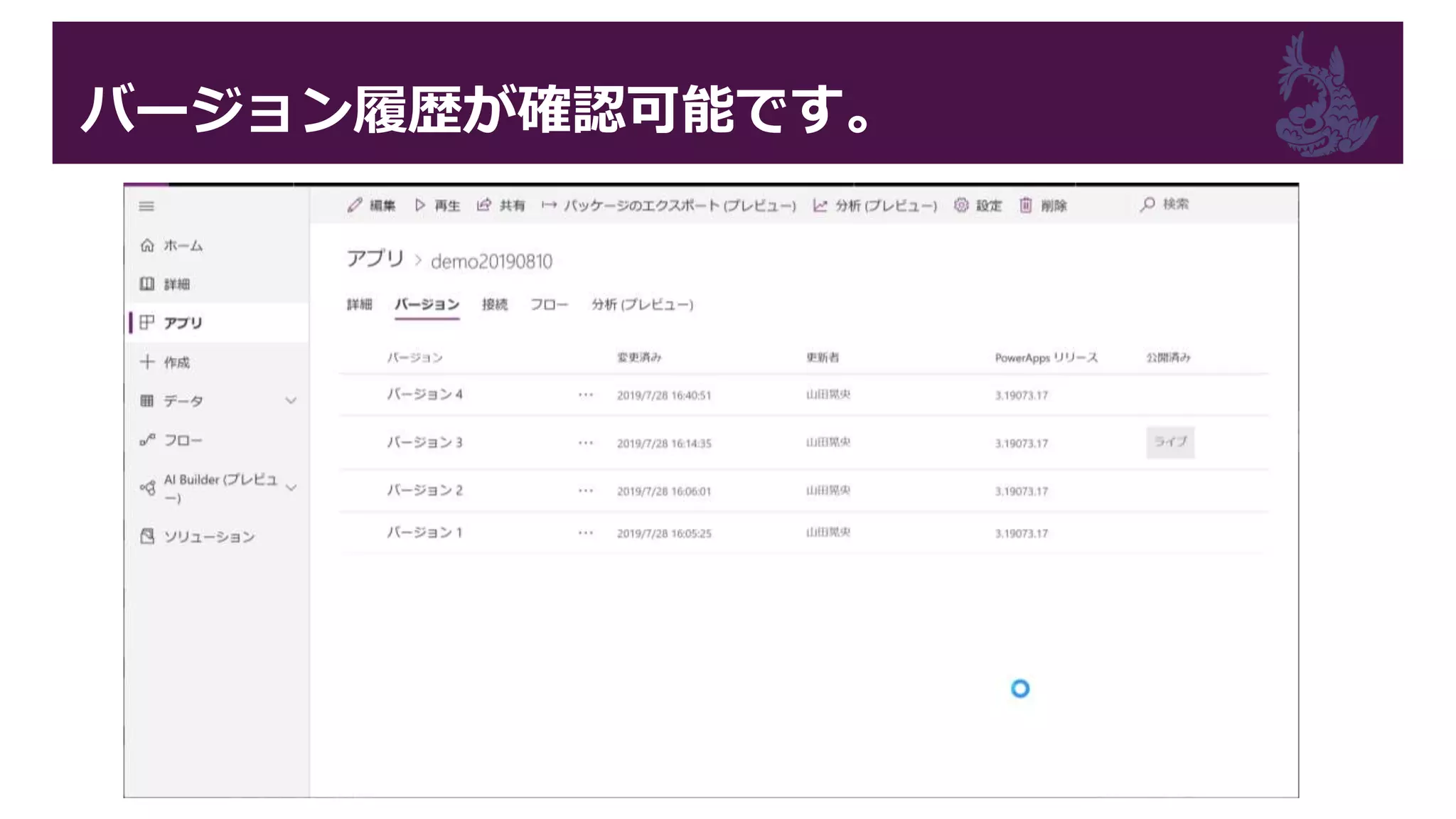 バージョン履歴が確認可能です。
 