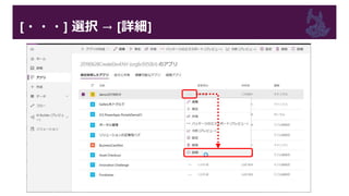 [・・・] 選択 → [詳細]
 