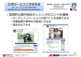 大学院システム情報工学研究科
知能機能システム専攻
指導教員:蔵田武志（連携大学院）
Takeshi Kurata
t.kurata@aist.go.jp
http://staff.aist.go.jp/t.kurata/lab/
応用サービス...