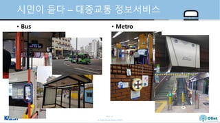 © Auto-ID Lab Korea / KAIST
Slide 36
시민이 듣다 – 대중교통 정보서비스
• Bus • Metro
 