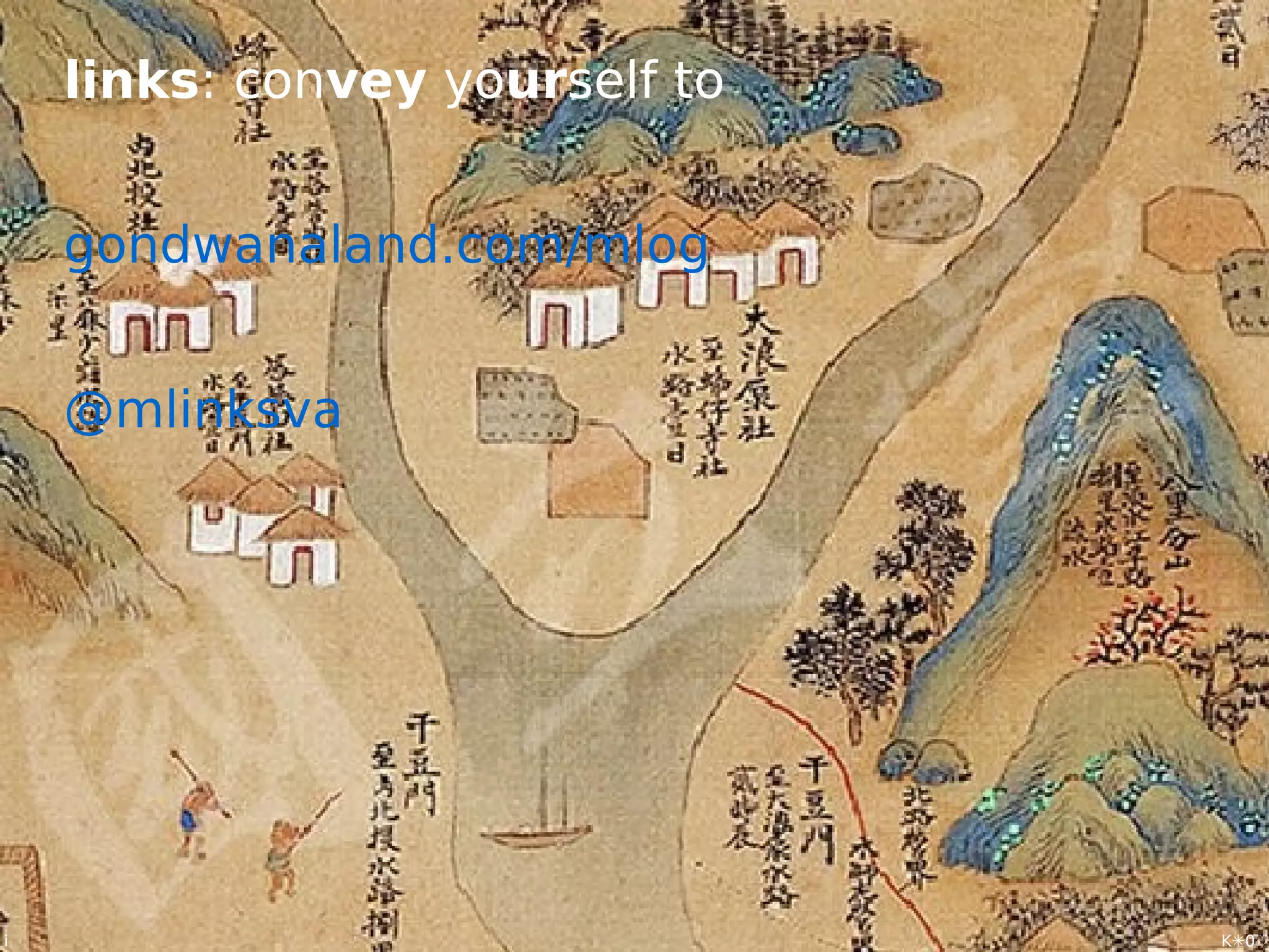 links: convey yourself to


    gondwanaland.com/mlog


    @mlinksva




                                25
i                               K✳0♡
 