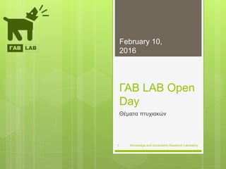 Knowledge and Uncertainty Research Laboratory
ΓΑΒ LAB Open
Day
Θέματα πτυχιακών
February 10,
2016
1
 