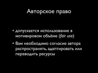 Open educational resources (In Russian) | PPT