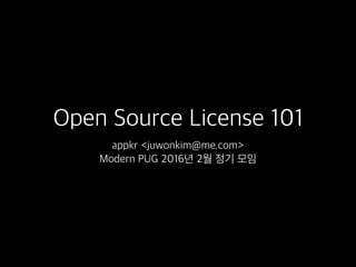 Open Source License 101
appkr <juwonkim@me.com>
Modern PUG 2016년 2월 정기 모임
 