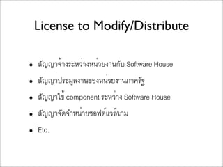 Open Source Software Licensing | PDF