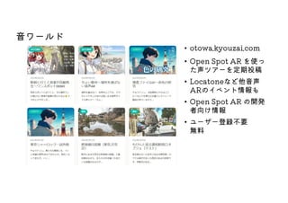 `
? otowa.kyouzai.com
? Open Spot AR ʹ
ĥ`Ͷ
? Locatoneʤ
ARΥ٥
? Open Spot AR _k

? ``hҪ
o
 