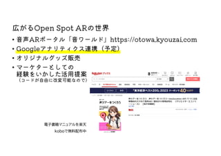 ڤOpen Spot AR
ӕޥ˥奢S
koboǟo䲼
? ARݩ`롸`ɡhttps://otowa.kyouzai.com
? GoogleʥƥBЯ趨
? ꥸʥ륰å؜
? ީ``ȤƤ
UY򤤤᰸
`ɤɤ˸ĉܤʤΤǣ
 