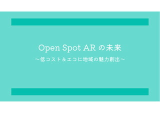 Open Spot AR δ
ͥȣ˵
 