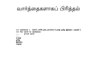 language tamil - python - how to create executable for... Open-Tamil Python Library for Tamil Text Processing | ODP
