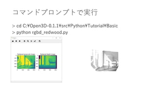 Open3D やーる | PDF