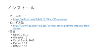 Open3D やーる | PDF