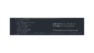 QФ򥯥`˥
ƽƄӥ٥ȥ˷֤
Timestamp tx ty tz qx qy qz qw
 
