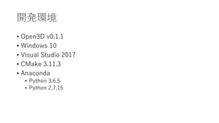 _kh
? Open3D v0.1.1
? Windows 10
? Visual Studio 2017
? CMake 3.11.3
? Anaconda
? Python 3.6.5
? Python 2.7.15
 