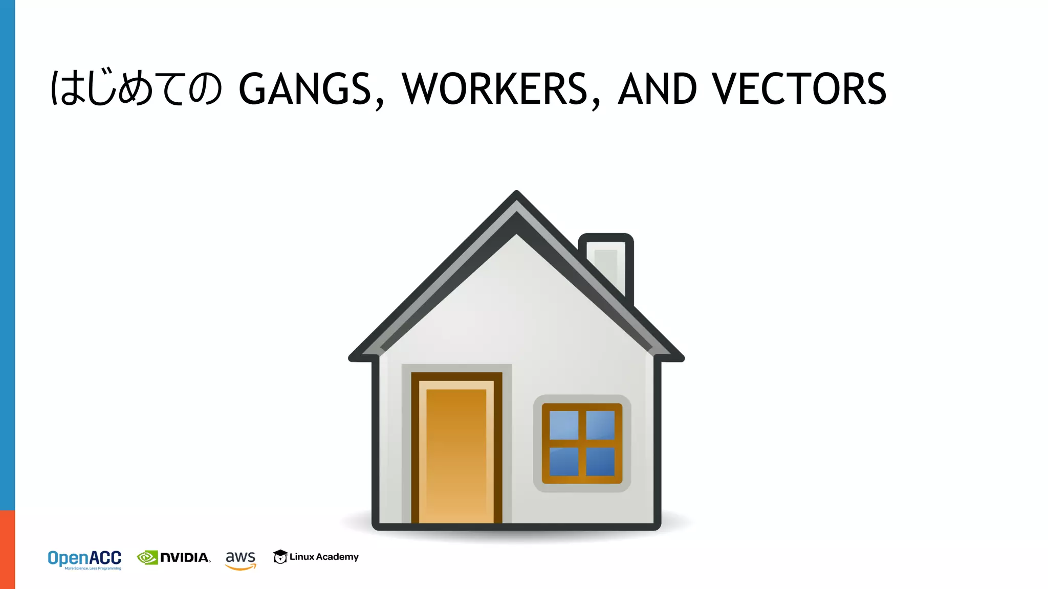 はじめての GANGS, WORKERS, AND VECTORS
 