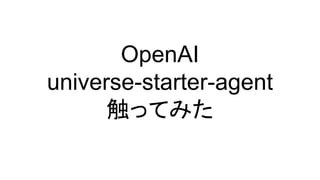 OpenAI
universe-starter-agent
触ってみた
 