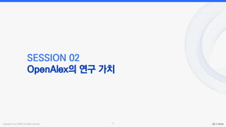 Copyright © by CYRAM. All rights reserved. 8
SESSION 02
OpenAlex의 연구 가치
 