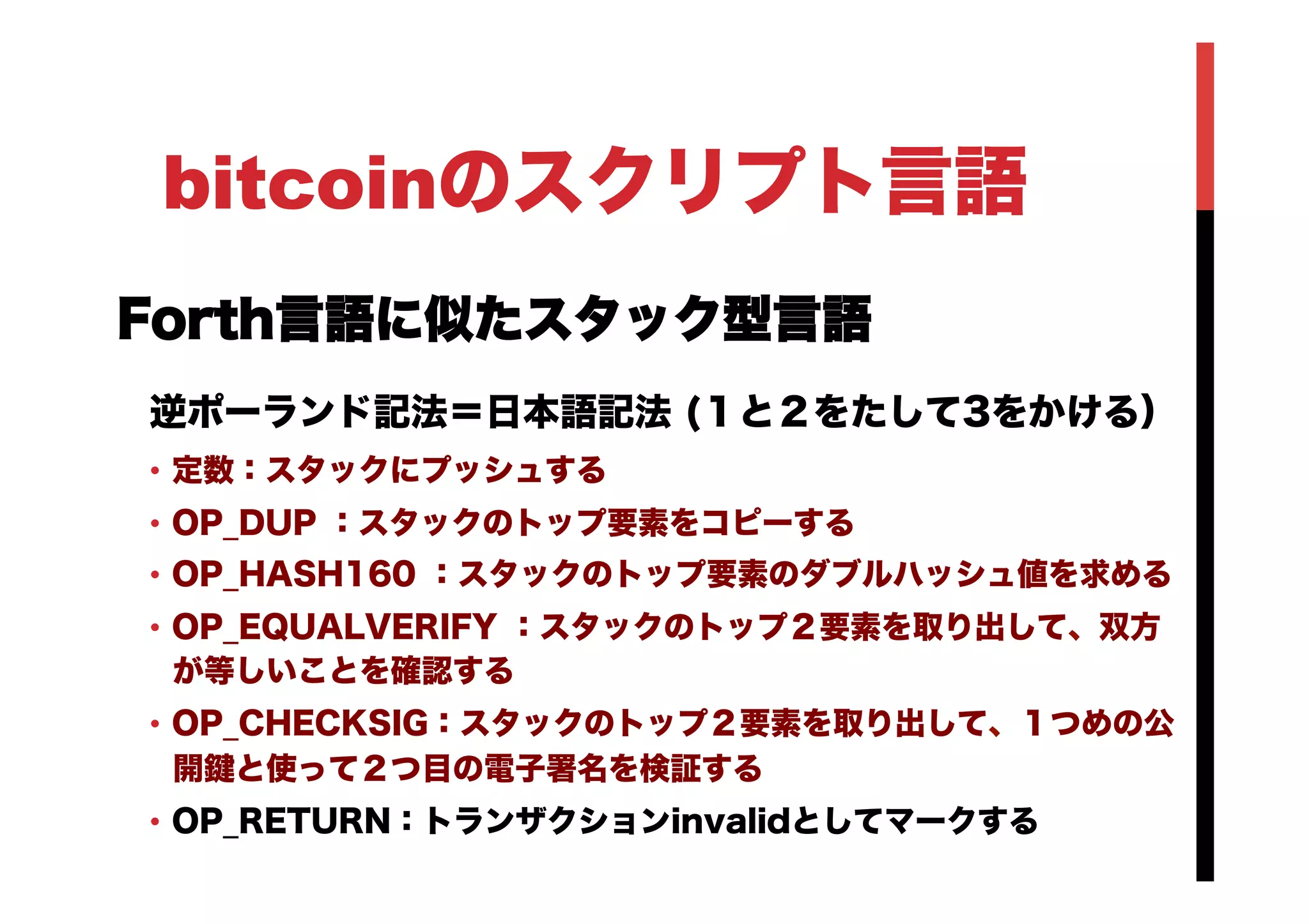 ブロックチェインとOpen asset protocol | PDF