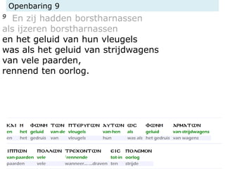 Openbaring 9
9 En zij hadden borstharnassen
als ijzeren borstharnassen
en het geluid van hun vleugels
was als het geluid van strijdwagens
van vele paarden,
rennend ten oorlog.
 