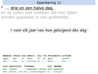 Openbaring 11
9 ... drie en een halve dag,
en zij zullen niet toelaten dat hun lijken
worden geplaatst in een graftombe.
> voor elk jaar van hun getuigenis één dag
 