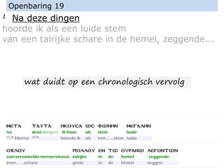 1 Na deze dingen
hoorde ik als een luide stem
van een talrijke schare in de hemel, zeggende...
Openbaring 19
wat duidt op een chronologisch vervolg
 