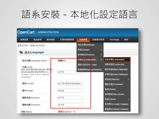 語系安裝－本地化設定語言
 