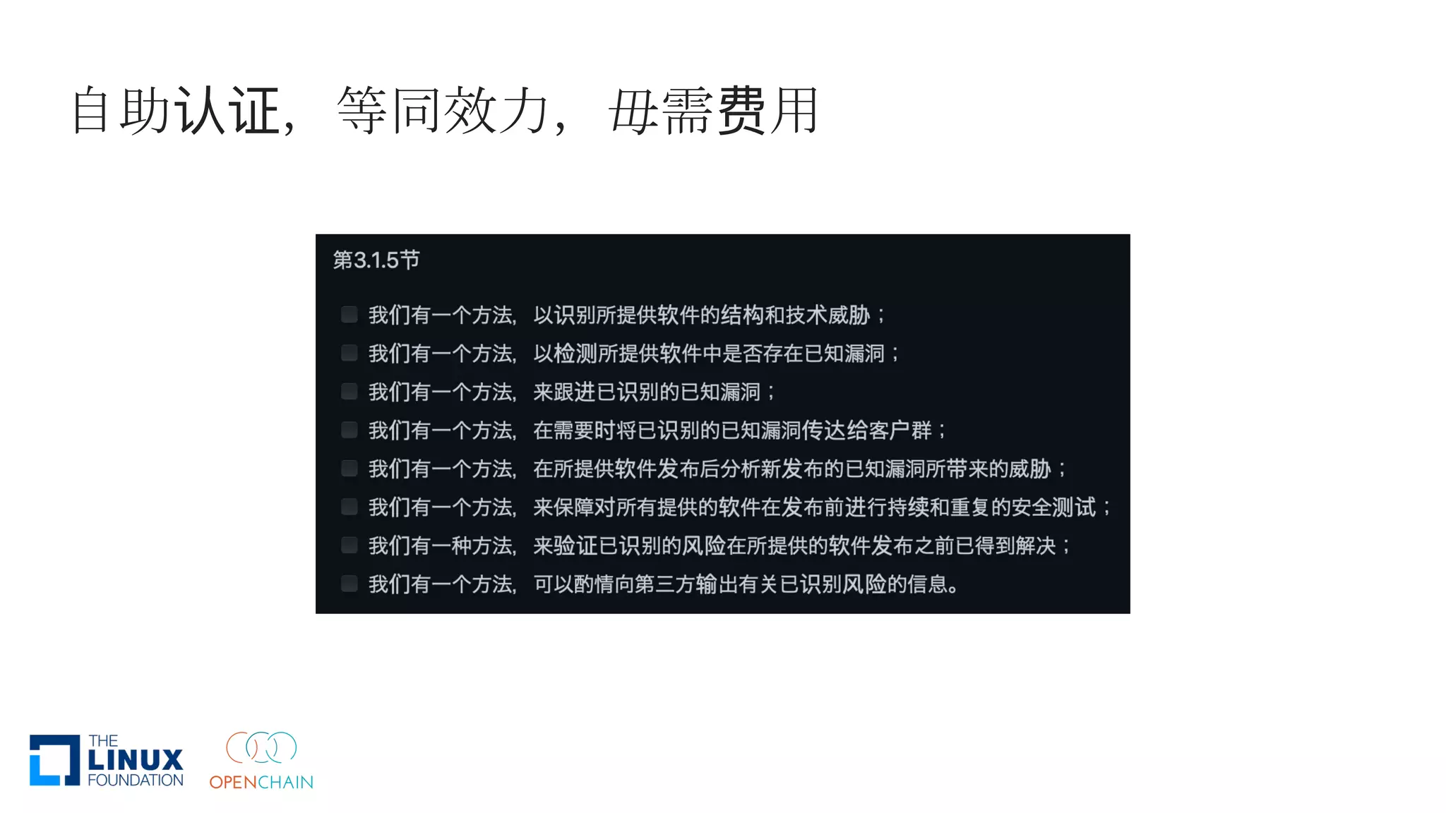 自助认证，等同效力，毋需费用
 