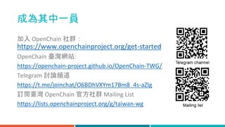 OpenChain - The Industry Standard for Open Source Compliance | PPTX
