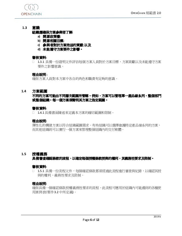 Openchain Spec 2 0 繁體中文