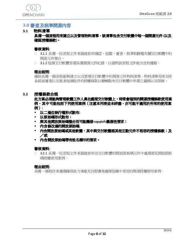 Openchain Spec 2 0 繁體中文