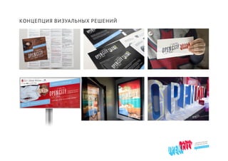 OpenCity portfolio_Russian
