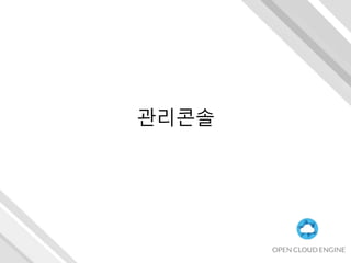 관리콘솔
 