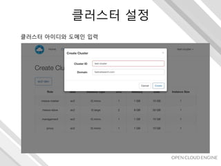 클러스터 설정
클러스터 아이디와 도메인 입력
 