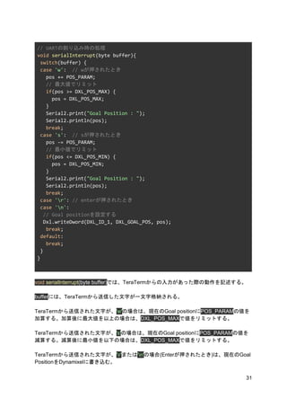 OpenCM IDE、OpenCM 485 EXPを用いてのDynamixel Xシリーズの制御 | PDF