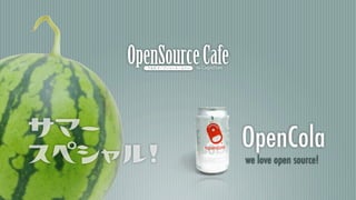 xj}      OpenCola
r«d&.!   we love open source!
 