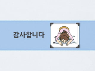 동영상, 사람이 중심이다.(제6회 오픈컨퍼런스 "동영상 마케팅", 변조민PD)