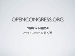 OPENCONGRESS.ORG

   Wenli / Charles @
 