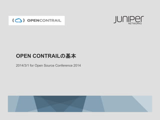 OPEN CONTRAILの基本
2014/3/1 for Open Source Conference 2014

 