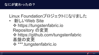 Linux Foundation
• Web Site
v https://tungstenfabric.io
Repository
v https://github.com/tungstenfabric
v ***.tungstenfabric.io
 